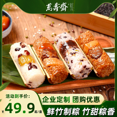 万寿斋竹筒粽子甜粽肉粽新鲜即食