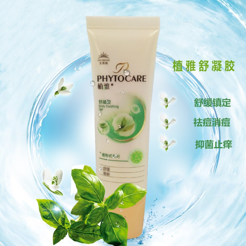 无限极舒凝胶植雅芦荟胶消痘印止痒抑菌凝露护肤品