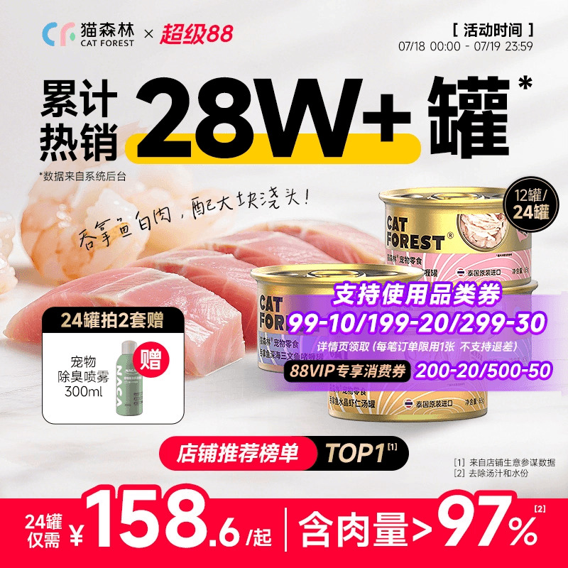 原装进口猫森林猫罐头24罐整箱
