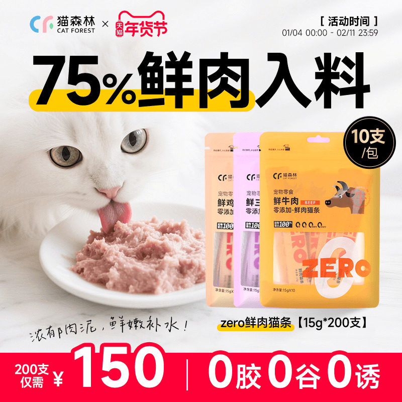 猫森林营养鲜鸡肉猫条猫咪成猫幼猫补水猫零食罐头湿粮包大包囤货,宠物/宠物食品及用品,猫条,淘宝优惠券,粉丝福利购,淘宝优惠卷