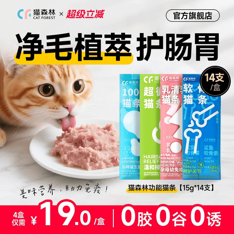 猫森林功能猫条0胶0谷0诱15g/支图片