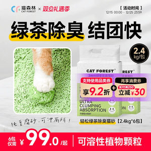 猫森林旗舰店绿茶豆腐猫砂除臭猫沙猫咪用品大包装10公斤以上包邮
