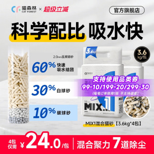 猫森林旗舰店混合猫砂除臭豆腐猫砂大包满10公斤20斤 猫咪用品 包邮