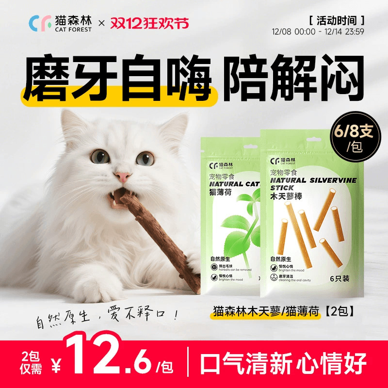 猫森林旗舰店猫薄荷磨牙棒成幼