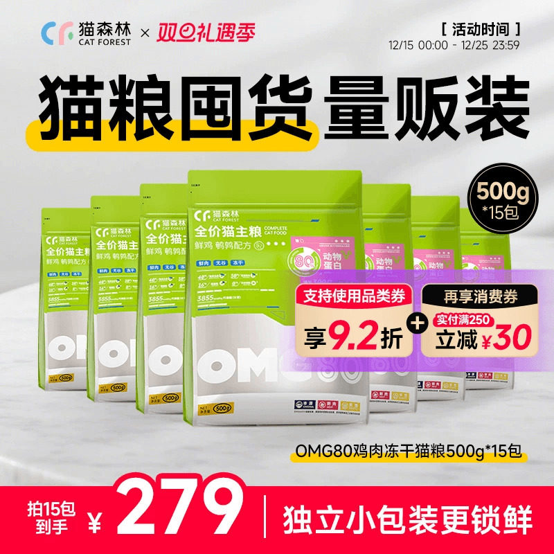 猫森林OMG鲜肉冻干猫粮营养鸡肉粒益生菌成猫幼猫美毛猫粮囤货装