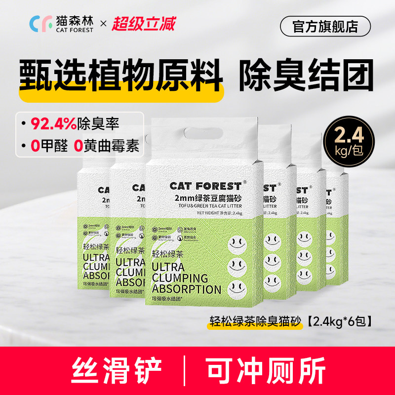 猫森林旗舰店绿茶豆腐猫砂除臭猫沙猫咪用品大包装10公斤以上包邮