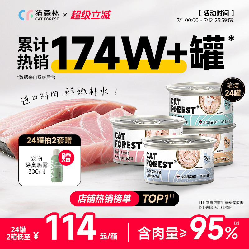 貓森林貓罐頭泰國整箱