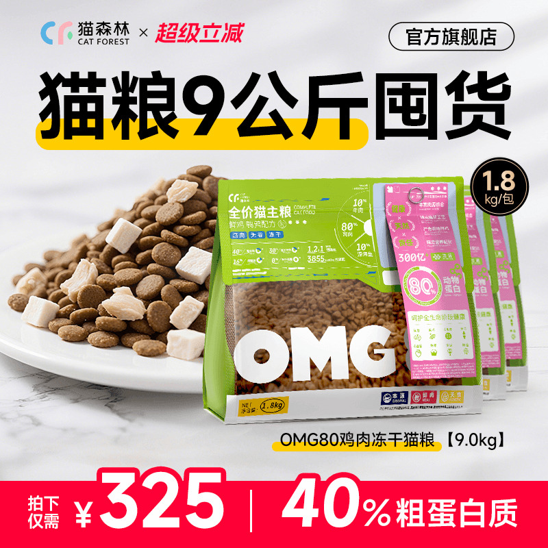 猫森林全价营养冻干猫粮