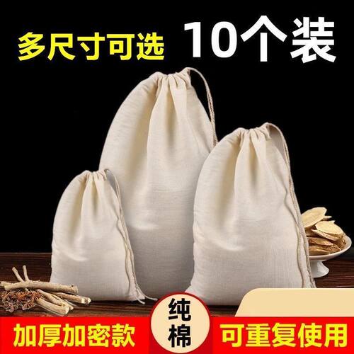加厚纯棉纱布过滤袋煎药煲汤袋中药泡酒艾叶包泡脚袋卤料包调料袋