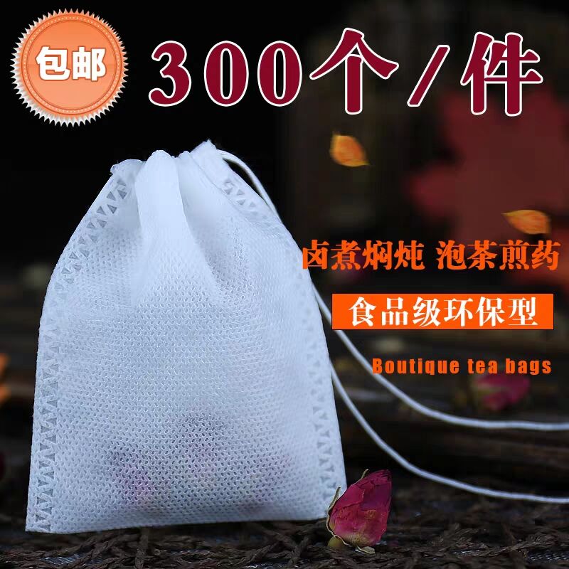 包邮300个无纺布抽线茶包袋泡茶袋茶叶过滤煲汤煎药中药袋一次性