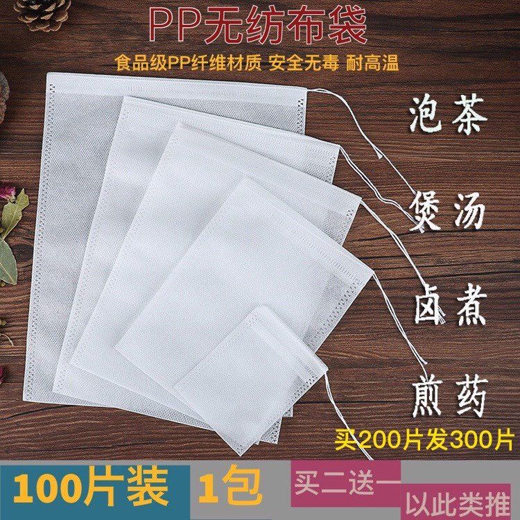 100个无纺布中药袋泡茶袋茶包袋煲鱼袋卤料调料过滤袋隔渣一次性