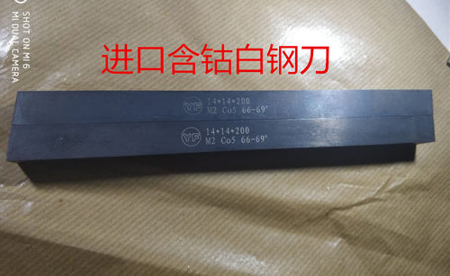 超硬M35含钴氮化车刀白钢刀白钢条8*10/12/14/16/18/20/25/30*200