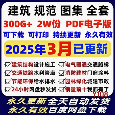 2025现行建筑规范图集标准工程施工电气给排水暖通 电子版PDF全套