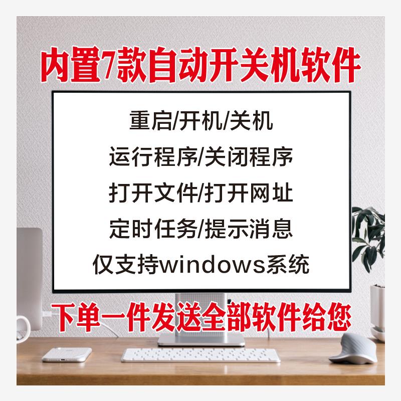 电脑定时开关机软件自动开机智能关机倒记时工具设定指定程序运行