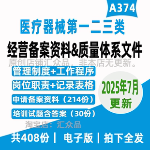 2025二类三类医疗器械经营质量管理体系文件制度申请备案全套资料