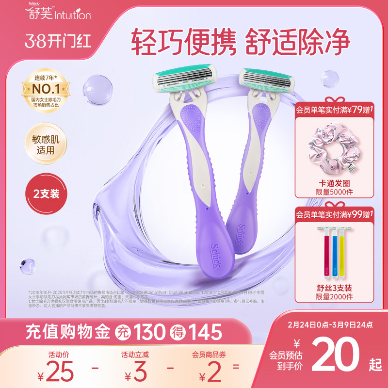 舒适舒芙女士剃毛刀便携汗毛腋下刮毛刀私处私密轻便刀手除毛刀