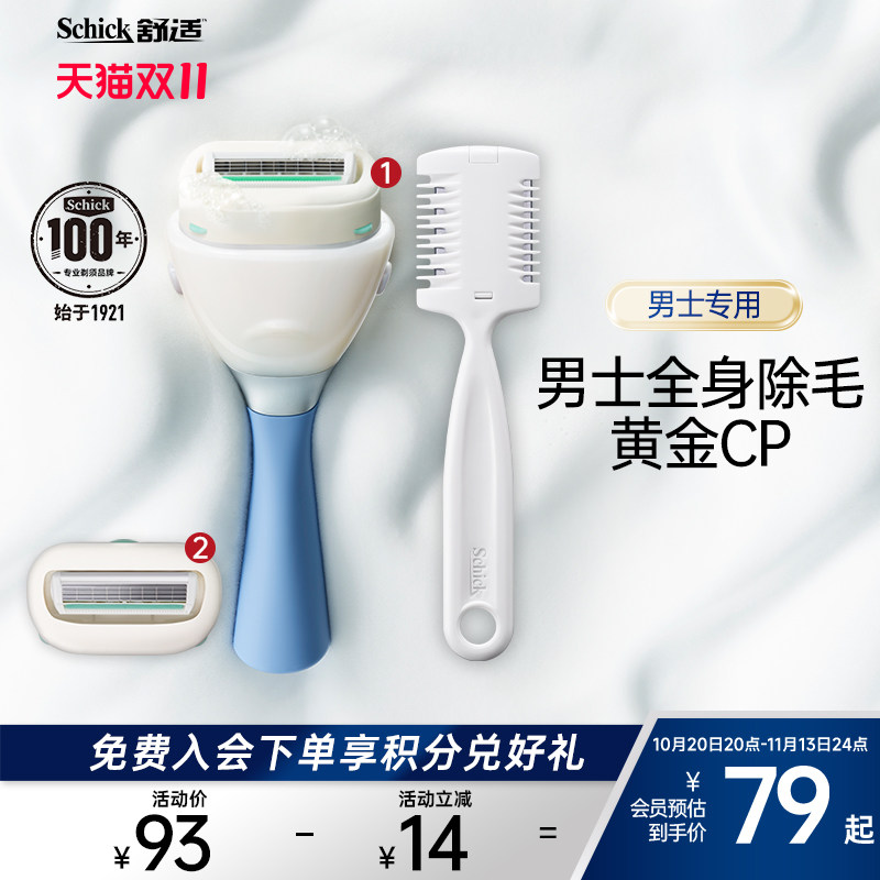 Schick/舒适大皂头刮腋毛大面积手动刮刀男士剃毛刀