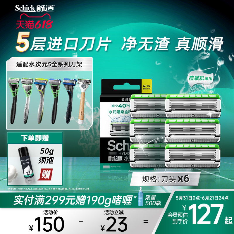 Schick/舒适水次元5通用刀头剃须刀男士手动刮胡剃刀刀头囤货装