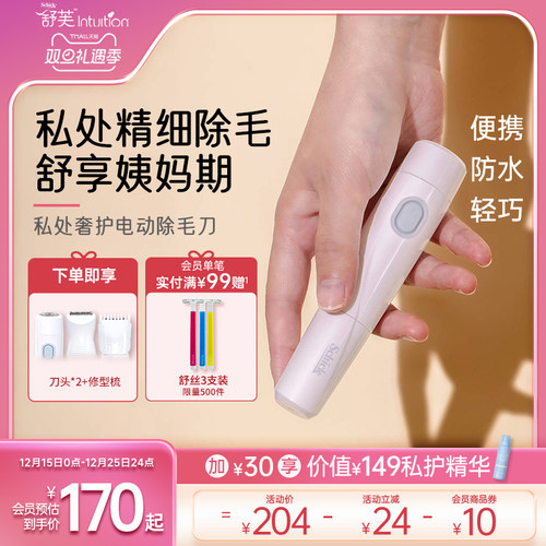 舒芙多功能电动剃毛器