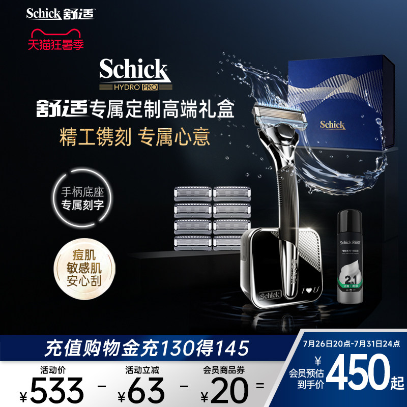 【水次元PRO定制礼盒】Schick舒适剃须刀刮胡刀心意礼盒520男友礼