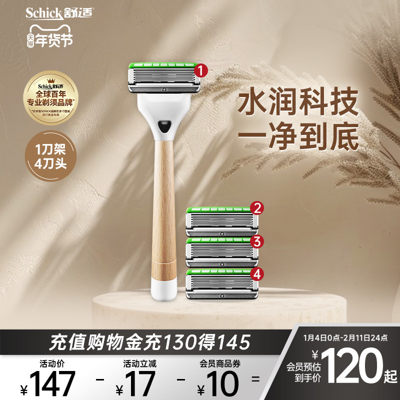 舒适水次元5原木限定剃须刀手动刮胡刀男士剃胡刀专用刮刀修面刀,家庭/个人清洁工具,剃须刀,淘宝优惠券,粉丝福利购,淘宝优惠卷