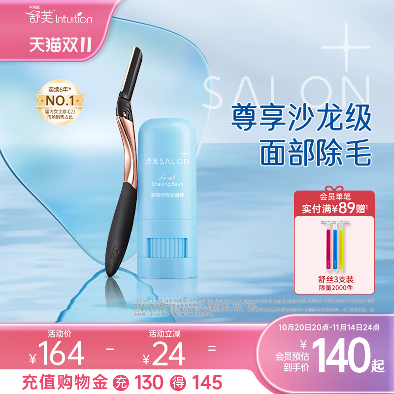 舒适舒芙女生去面部唇脸部汗毛眉刀妆前修容刮毛刀局部唇部除毛