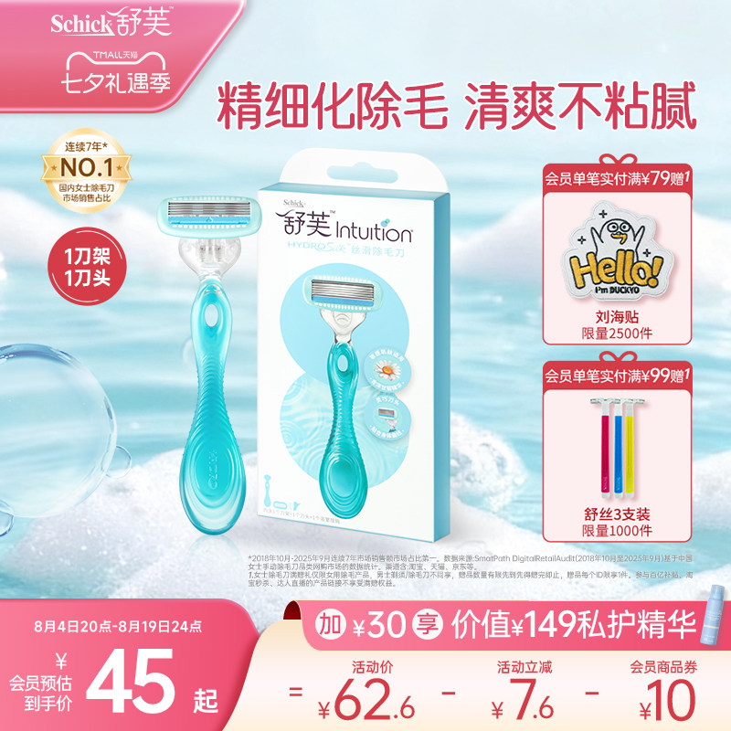 舒适舒芙小丝滑腋毛刮毛刀器女私密私处剃毛便携脱毛刀除毛
