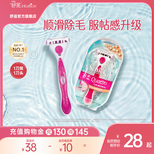 Schick/舒适女士剃毛刀小胡子