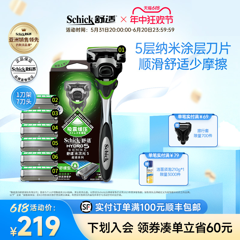 Schick/舒适水次元5超感剃须刀手动刮胡刀男士刮胡子刮刀 家庭/个人清洁工具 剃须刀 原图主图