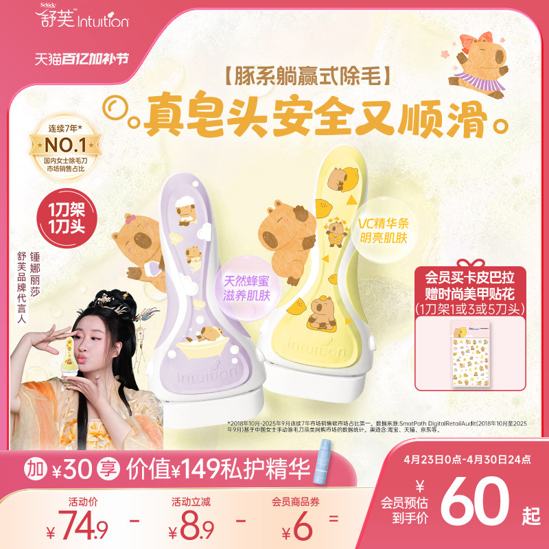 舒适舒芙除毛刀卡皮巴拉大皂头剃毛刮毛刀腋下脱毛大面积全身除毛