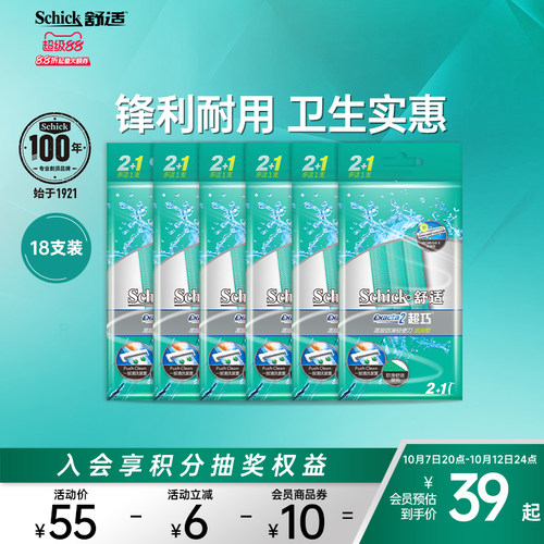 舒适一次性剃须刀男士修面刀