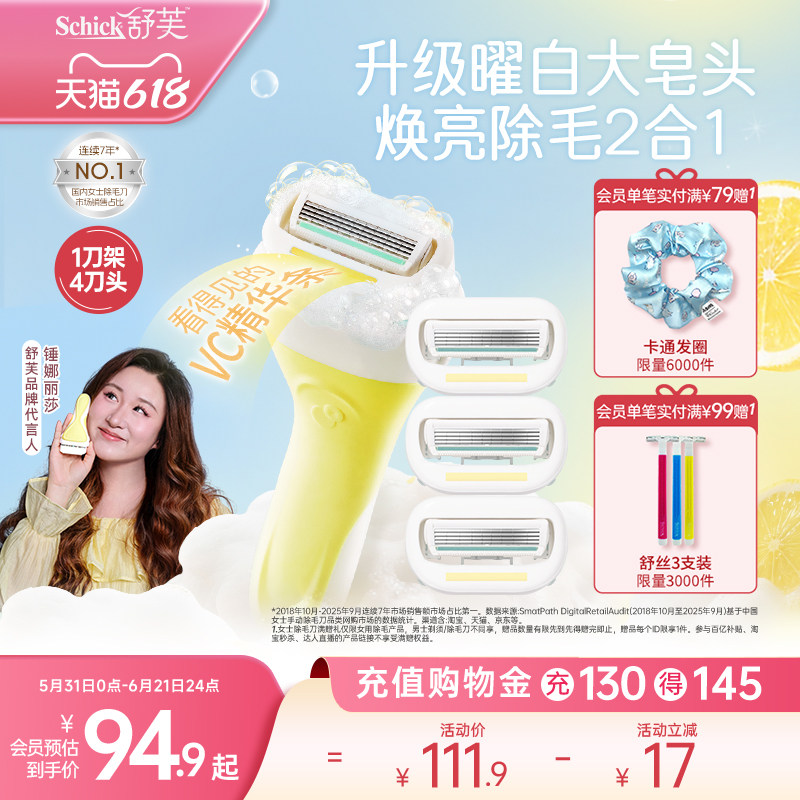 舒适舒芙柠檬刀大皂头刮毛刀脱毛全身大面积腋毛剃毛器女除毛刀