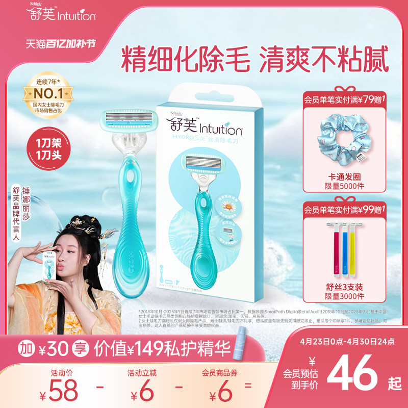 舒适舒芙手动刮毛刀小丝滑女私密私处剃毛刀脱除毛脱毛刀便携