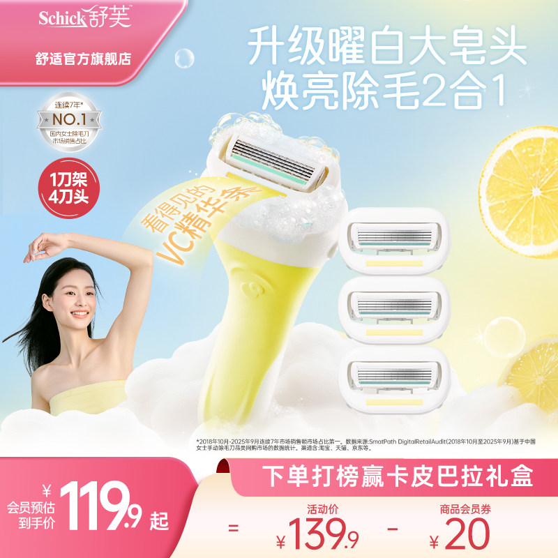 舒适舒芙柠檬刀大皂头刮毛刀脱毛全身大面积腋毛剃毛器女除毛刀