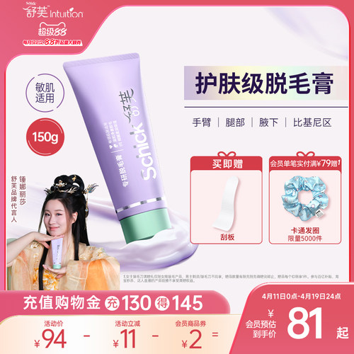 舒芙护肤级脱毛膏全身温和净脱
