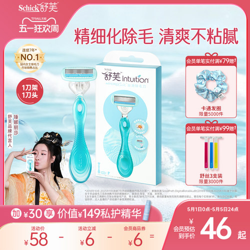 schick舒芙小丝滑女士私处除毛刀
