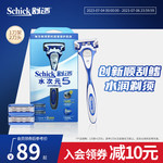 Schick/舒适水次元5剃须刀手动刮胡刀男士剃胡刀专用刮刀