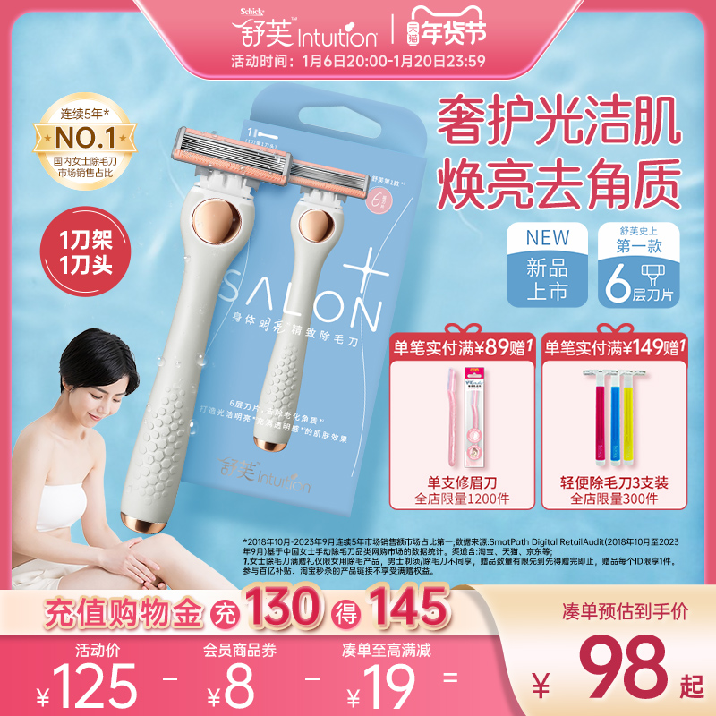 Schick/舒适舒芙亮肤6层除毛刀私处剃毛器刮毛刀女士全身脱毛
