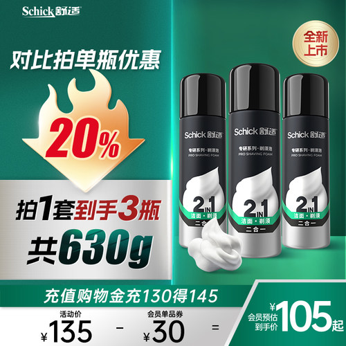 Schick舒适男士剃须泡胡须软化