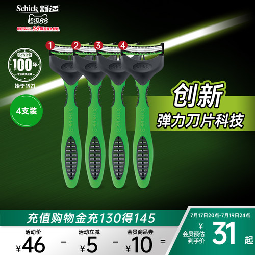 舒适手动刮胡刀弹力贴合顺滑耐用