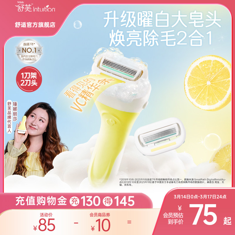 舒适舒芙柠檬刀大皂头刮毛刀脱毛手动全身腋毛剃女士大面积除毛