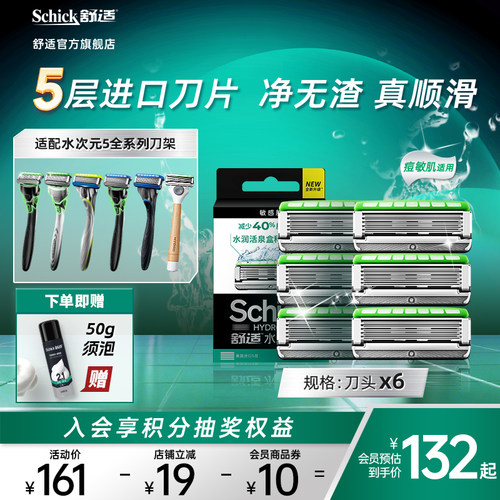 舒适手动剃须刀5层进口刀片