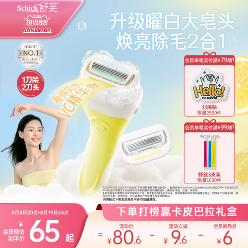 Schick/舒适手动女士刮毛刀脱毛