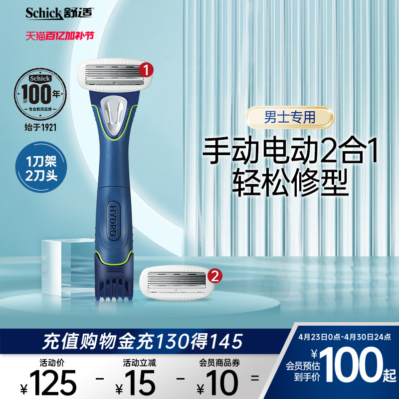 舒适正品男士多功能电动2合1身体除毛刀男修剪私密私处脱毛刀刮毛