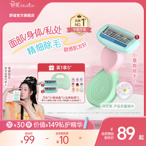 短柄收纳小慕斯除毛刀舒芙敏感肌