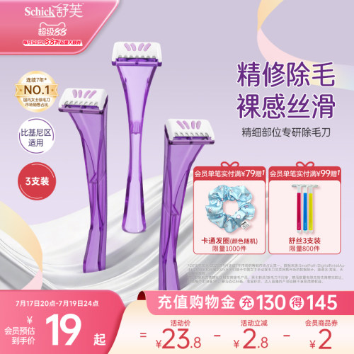 舒芙精细部位专研除毛刀