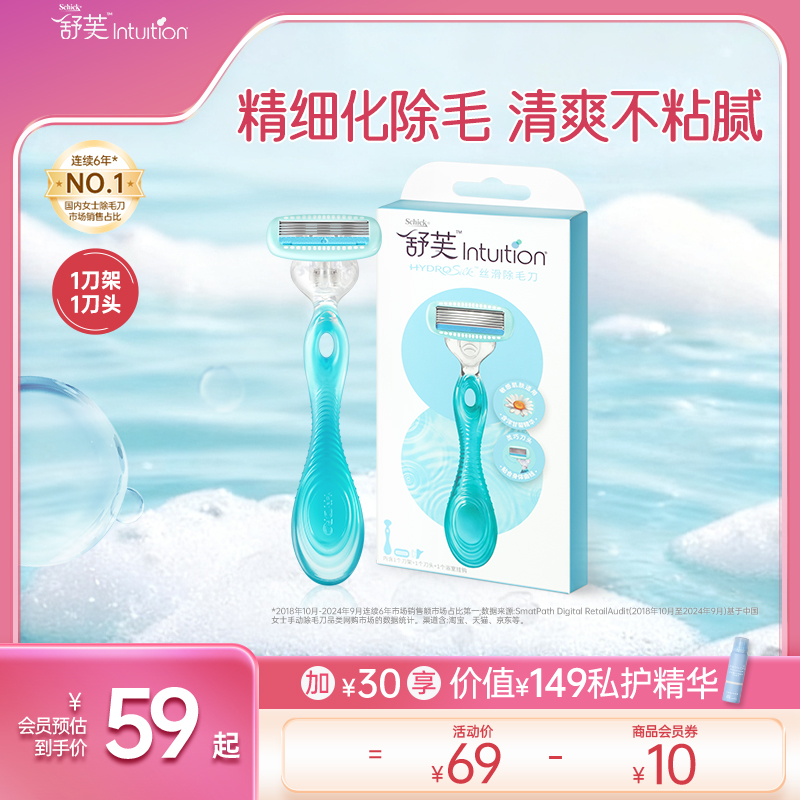 schick舒芙小丝滑女士私处除毛刀