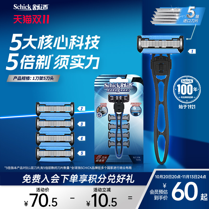 Schick/舒适智选5层剃须刀男士手动刮胡刀剃胡刀修面轻便刀