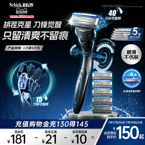 舒适手动剃须刀5层刀片水润剃净