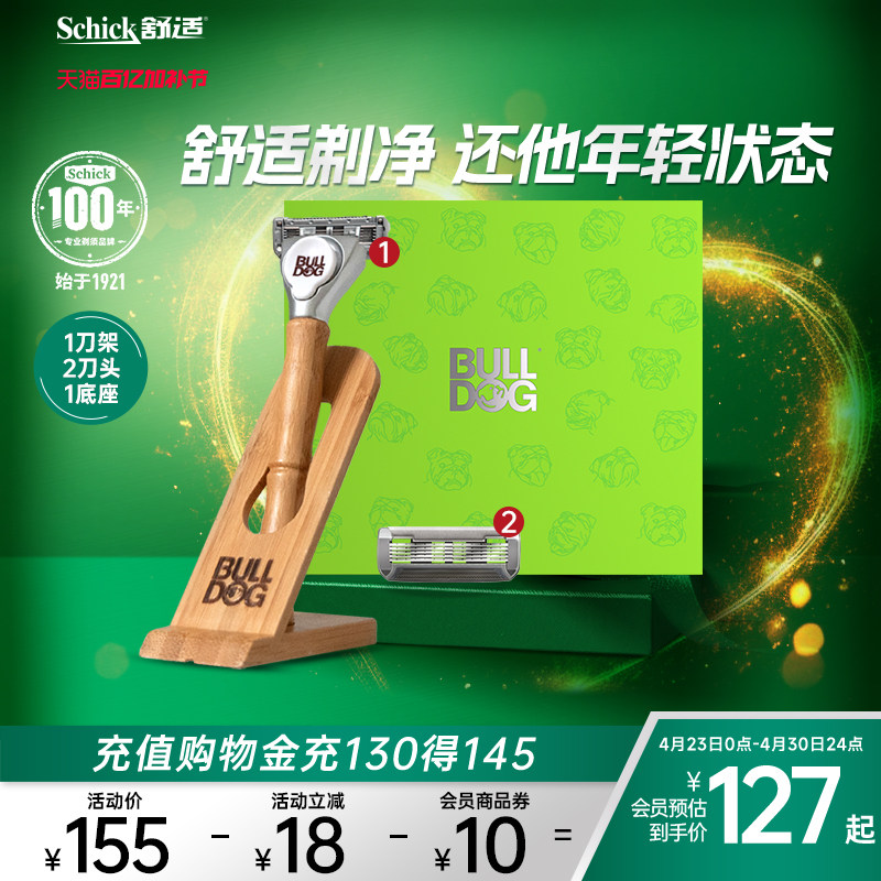 【专属礼盒】舒适剃须刀斗牛犬竹节剃须礼盒男手柄防水5层刮胡刀